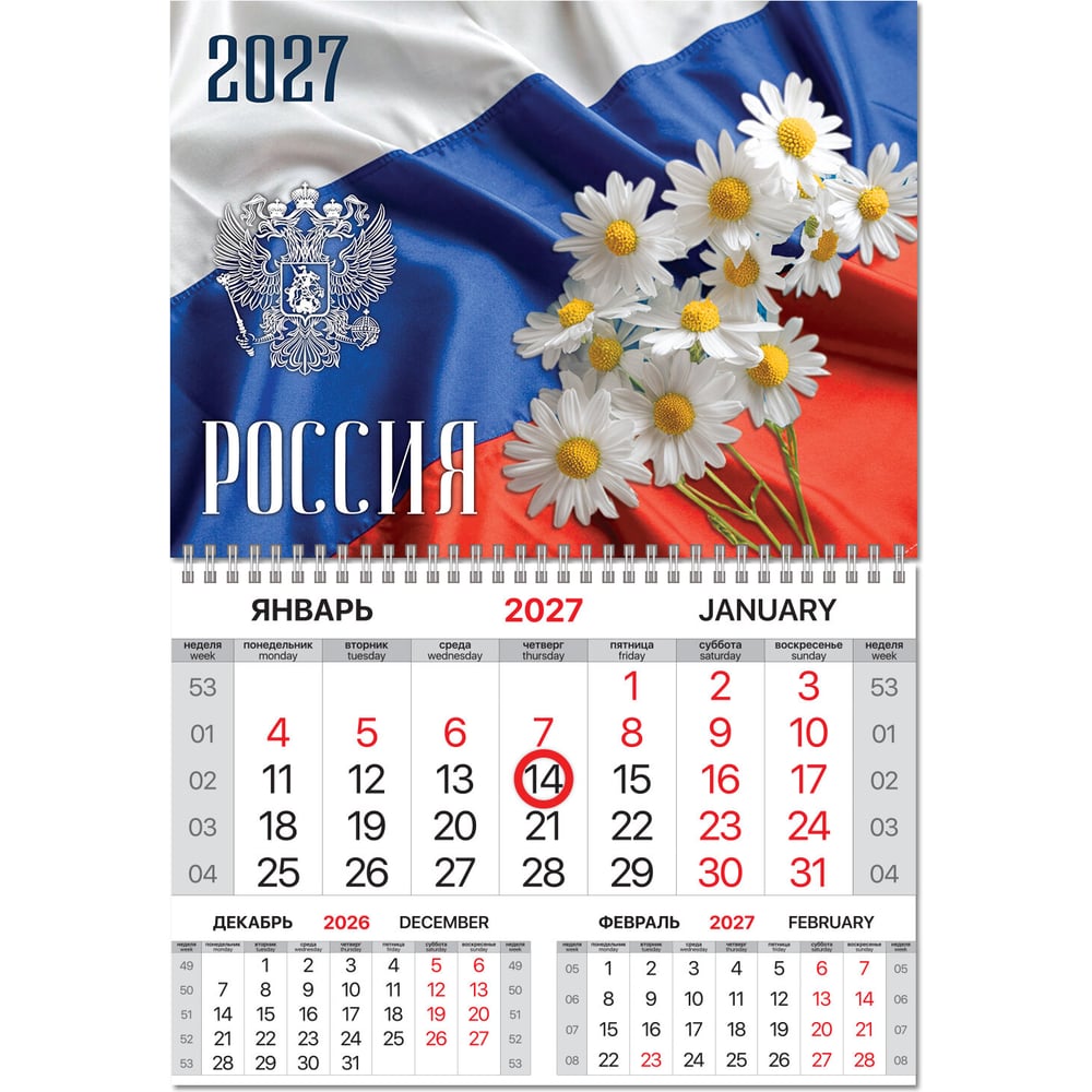 Календарь квартальный BRAUBERG Россия 2027, 1 блок, 1 гребень, магнитный курсор 118339