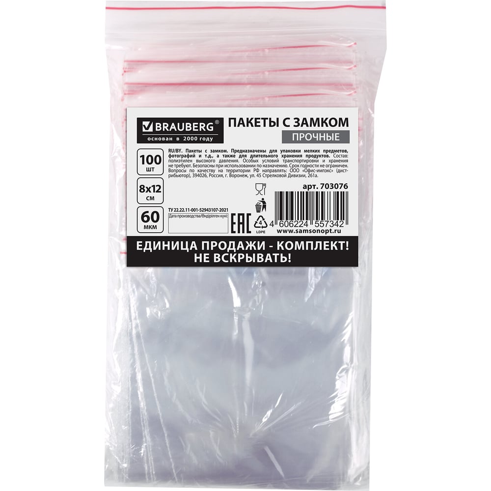 Пакеты с замком ZIP LOCK BRAUBERG 80x120 мм, ПВД, 60 мкм, 100 шт. 703076