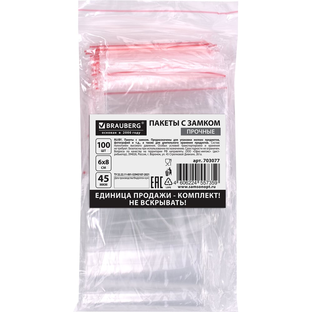 Пакеты с замком ZIP LOCK BRAUBERG 60x80 мм, ПВД, 45 мкм, 100 шт. 703077