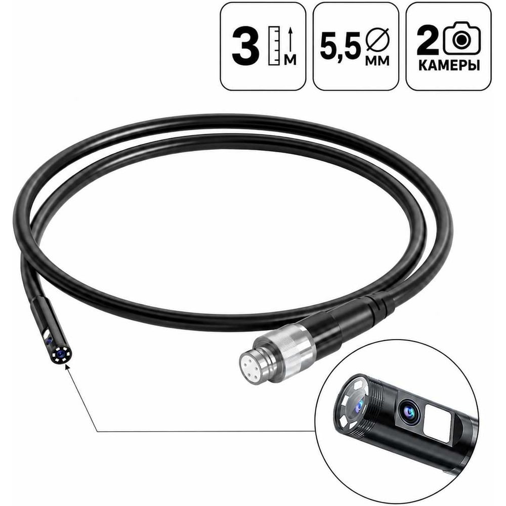 Изображение товара Зонд для видеоэндоскопа iCarTool IC-V112A-3, 2 камеры, 3м, 5.5 мм IC-VP112A-3-5,5-2