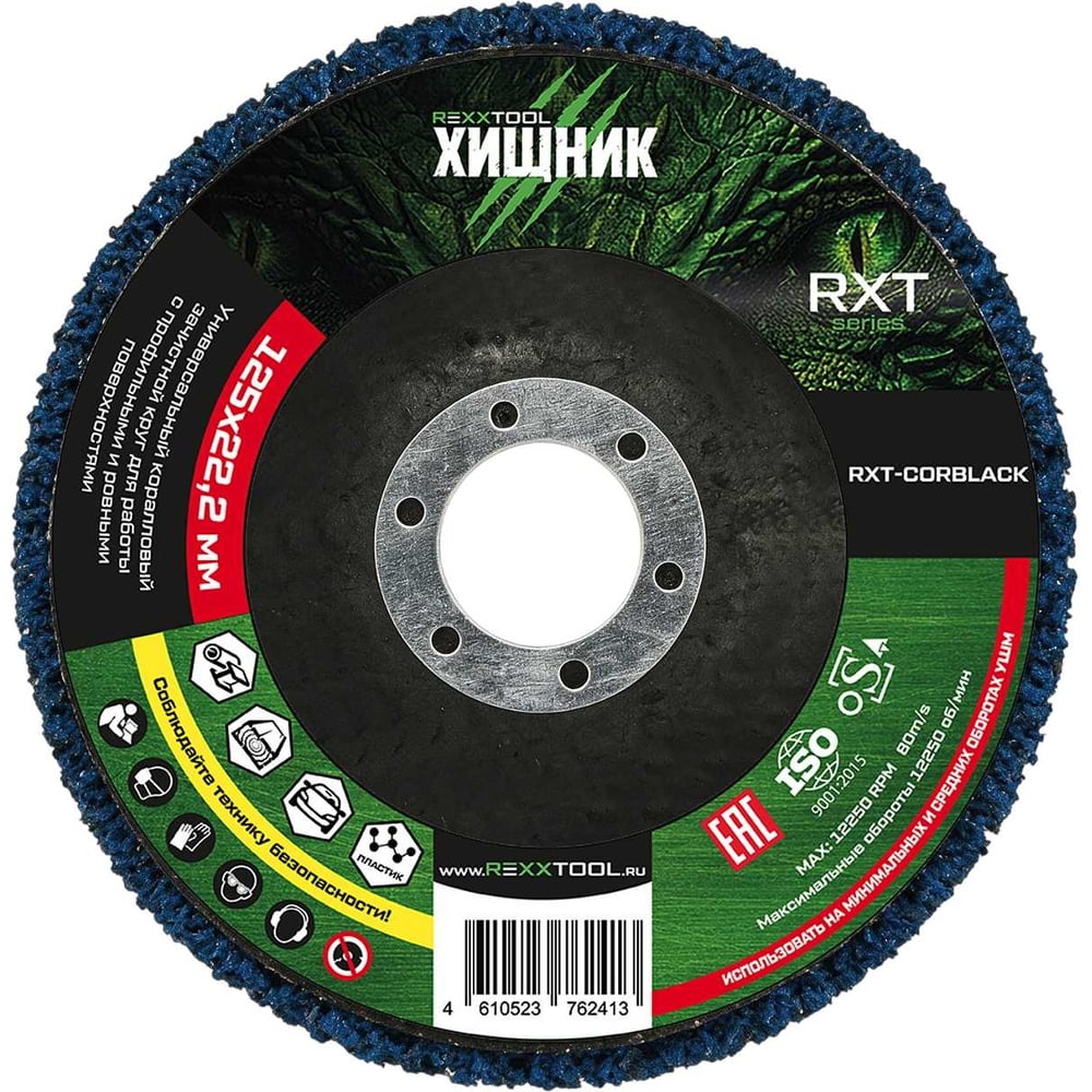 Круг коралловый зачистной универсальный REXXTOOL PREDATOR CORAL 125х22.2 мм RXT-CORBLACK