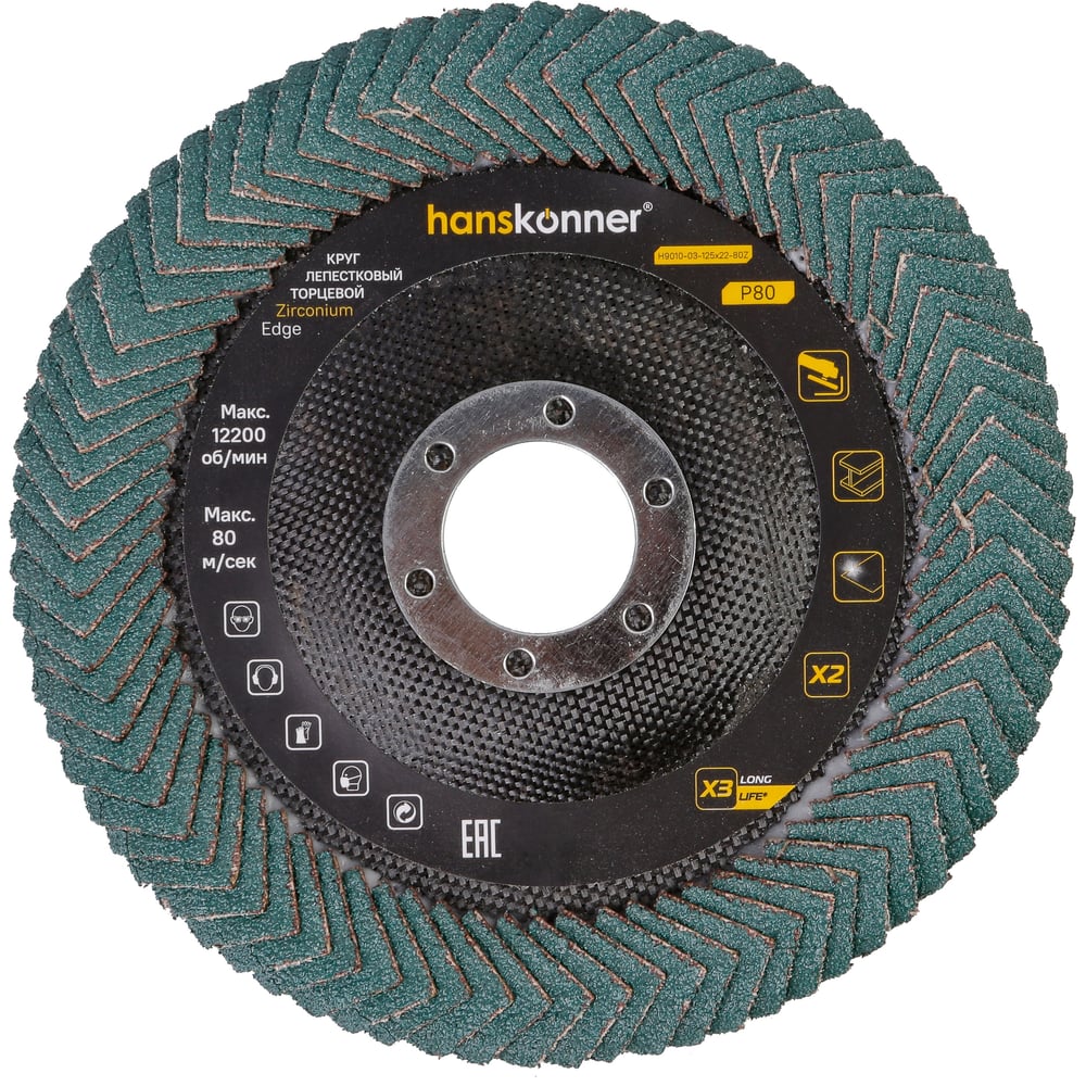 Круг лепестковый угловой Hanskonner 125х22, ЦИРКОНИЕВЫЙ, зерно 80 H9010-03-125x22-80Z