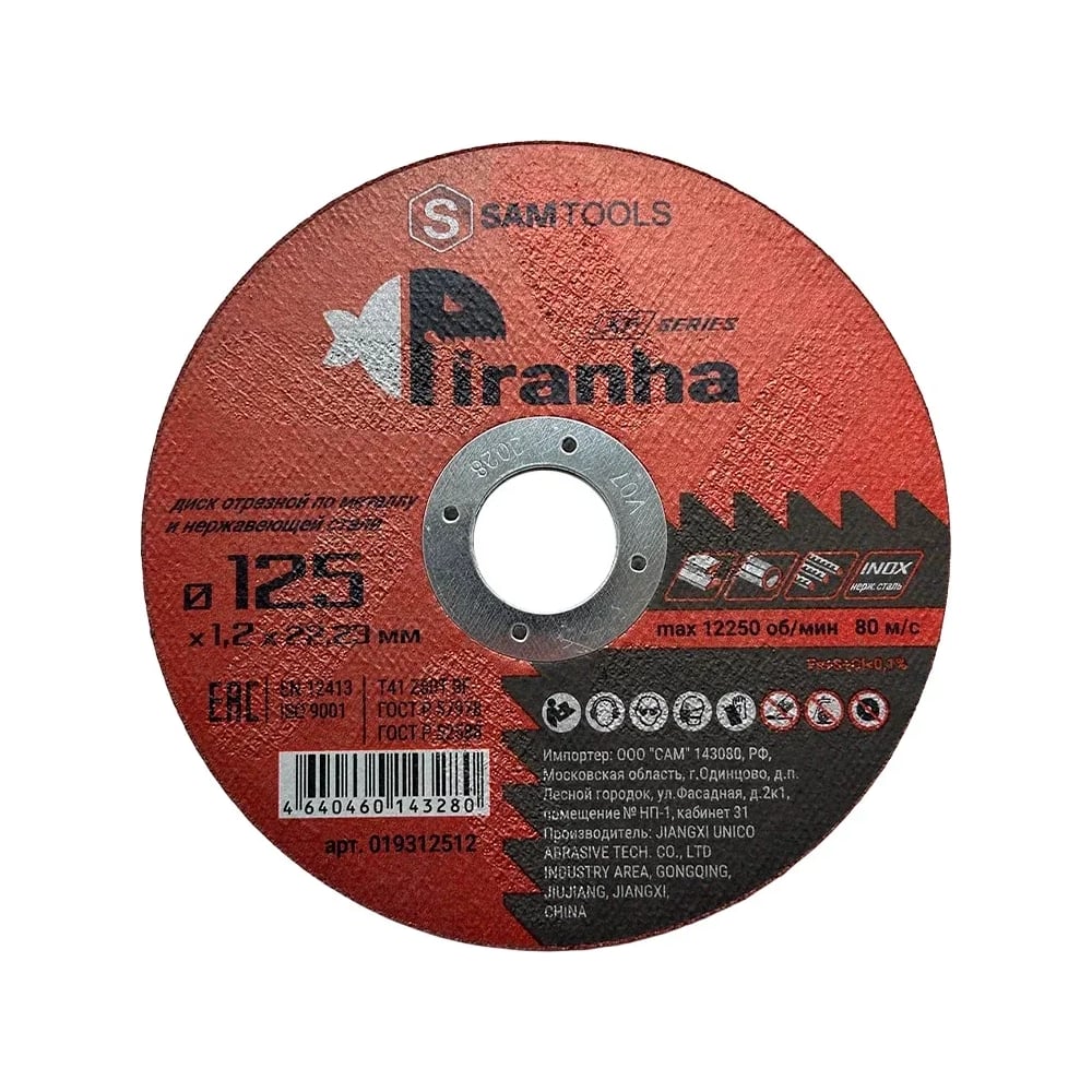 Диск отрезной по металлу и нержавеющей стали PIRANHA XP 125x1.0x22.23 мм (T41 Z60T BF) SAMGRUPP SAMC-019312510 - 2