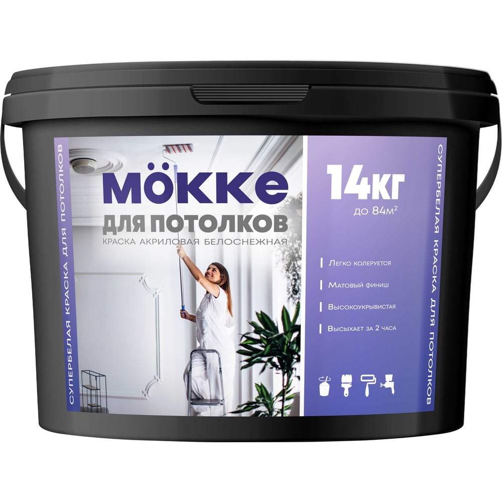 Изображение товара Краска акриловая для потолков MÖKKE 14 кг, 6128 Изображение товара Краска акриловая для потолков MÖKKE 14 кг, 6128