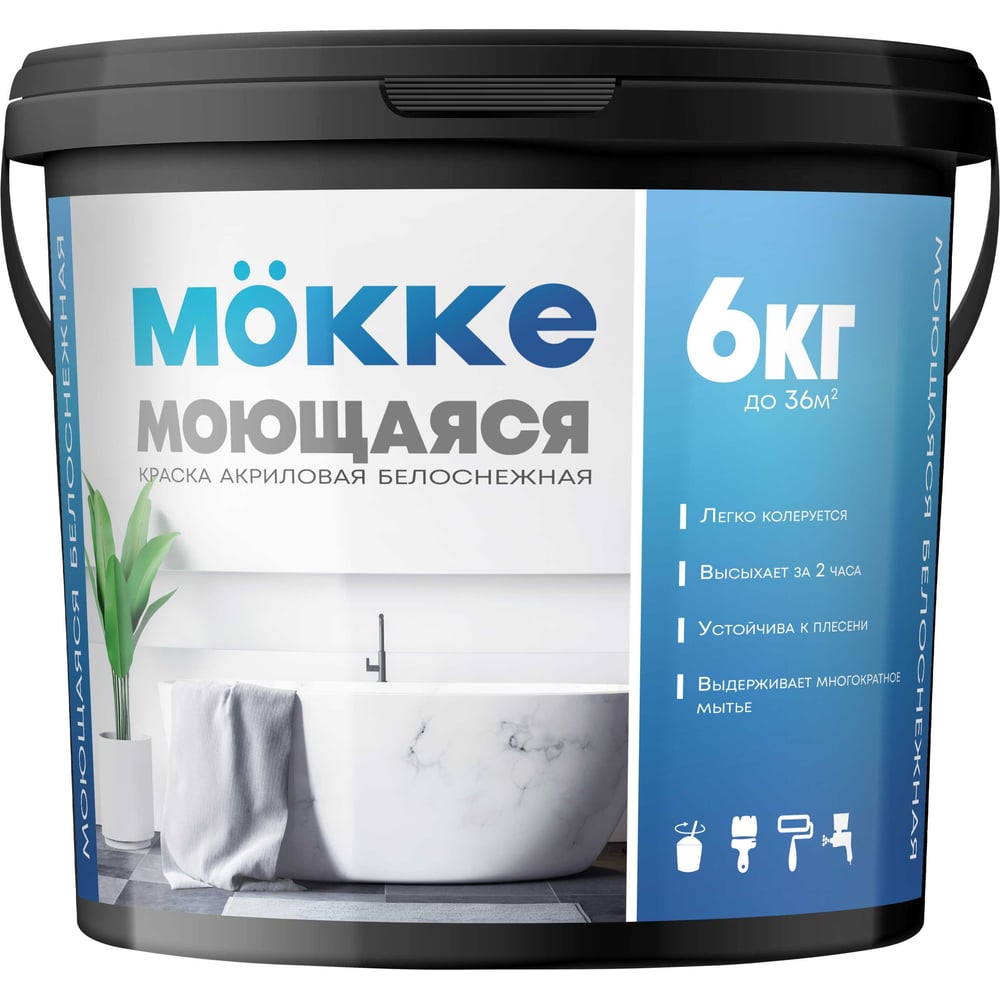 Изображение товара Краска акриловая интерьерная влагопрочная (моющаяся) MÖKKE 6 кг, 4716 Изображение товара Краска акриловая интерьерная влагопрочная (моющаяся) MÖKKE 6 кг, 4716