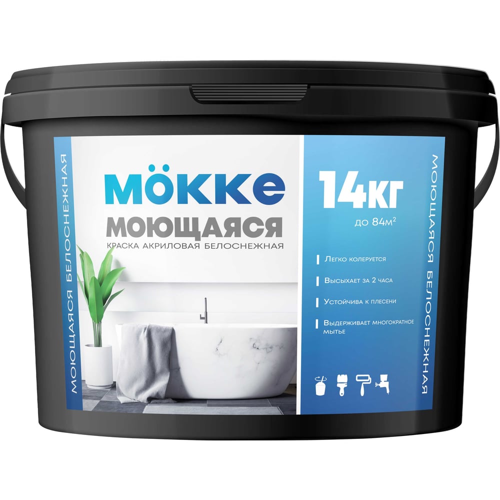 Изображение товара Краска акриловая интерьерная влагопрочная (моющаяся) MÖKKE 14 кг, 1979 Изображение товара Краска акриловая интерьерная влагопрочная (моющаяся) MÖKKE 14 кг, 1979