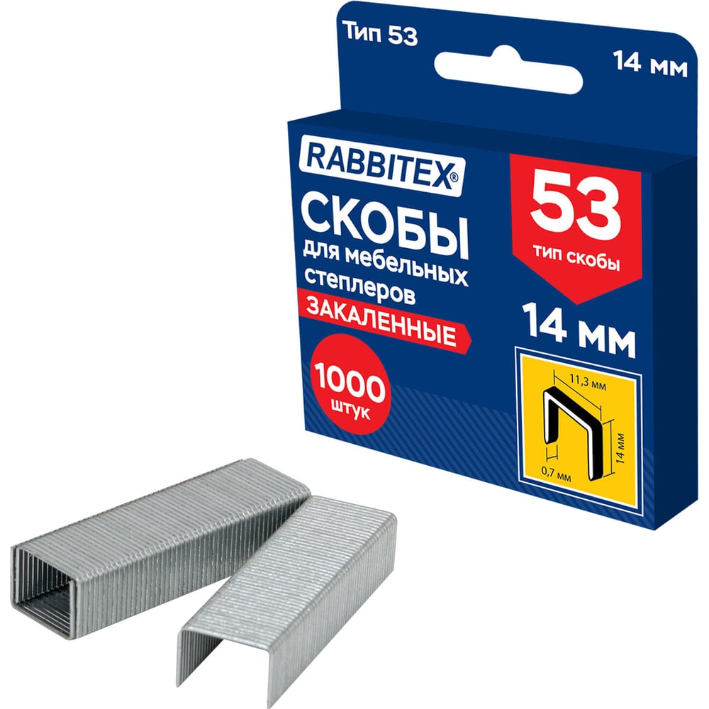 Скобы для степлера мебельного RABBITEX закаленные прочные 14мм, тип 53, комплект 1000 штук, , 703192
