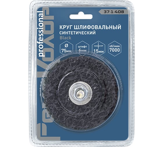 Изображение товара Круг зачистной полимерный коралловый со штифтом Black (75х15х6 мм; зернистость грубая coarse) РемоКолор 37-1-408