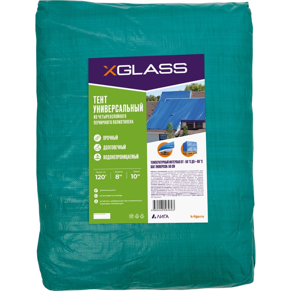 Изображение товара Тент 8x10 м водонепроницаемый полиэтилен зеленый XGLASS 120 г/м²