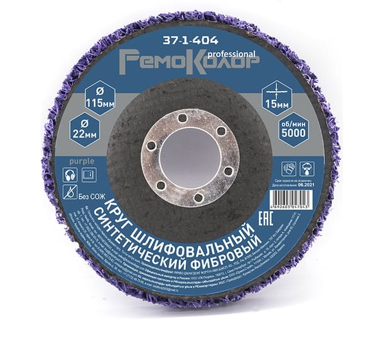 Изображение товара Круг зачистной полимерный коралловый Purple (115x22.2x15 мм; зернистость очень грубая extra coarse) РемоКолор 37-1-404
