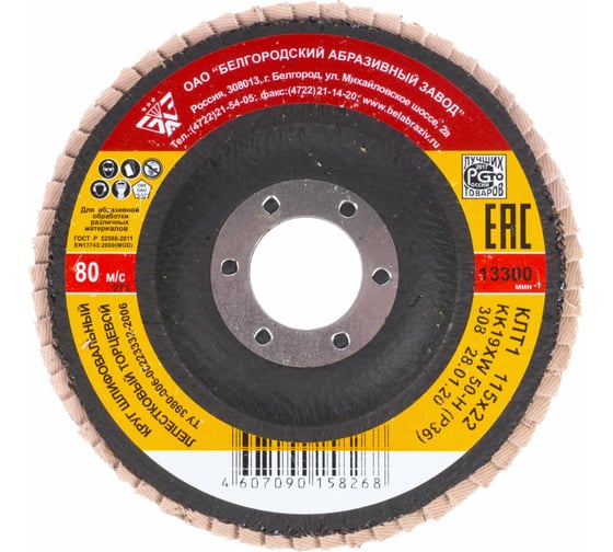 Изображение товара Круг лепестковый БАЗ торцевой (115x22 мм; Р36 (№50)) РемоКолор 45-5-503