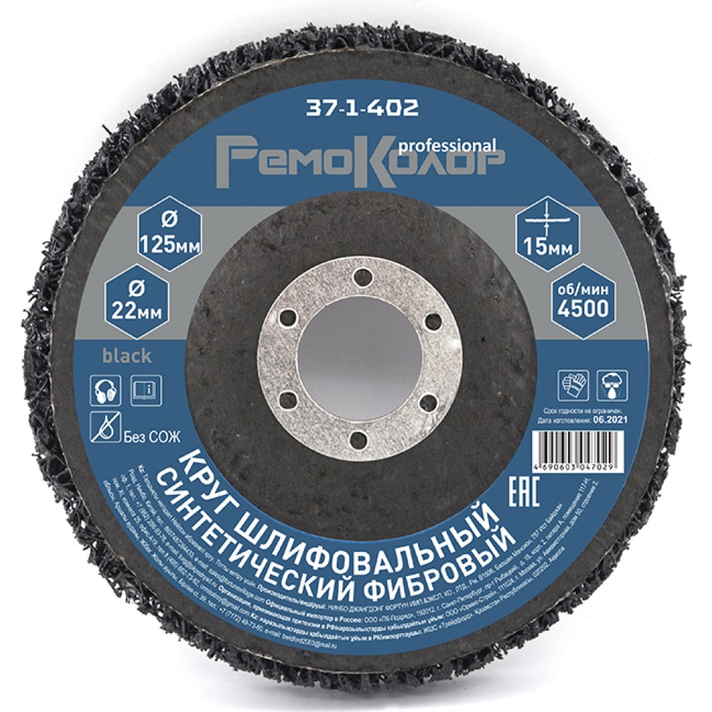 Полимерный коралловый зачистной круг РемоКолор круглая кисть 18 диаметр 60 мм ремоколор 01 0 118