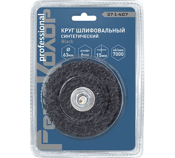 Изображение товара Круг зачистной полимерный коралловый со штифтом Black (63х15х6 мм; зернистость грубая coarse) РемоКолор 37-1-407