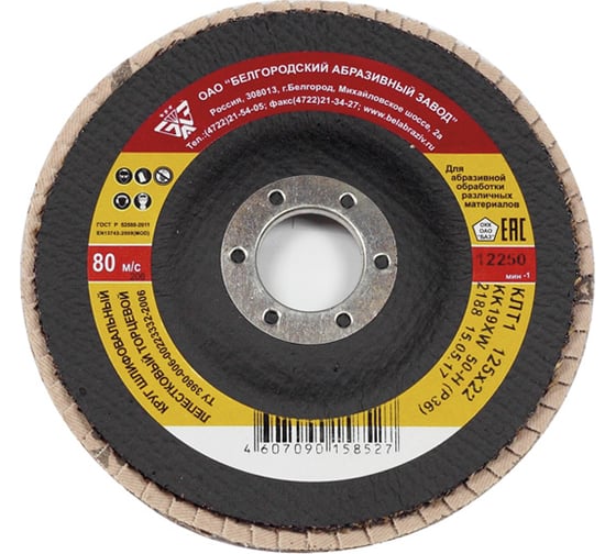 Изображение товара Круг лепестковый торцевой (125x22 мм; Р36 (№50)) РемоКолор 45-5-523