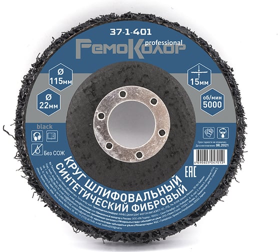 Изображение товара Круг зачистной полимерный коралловый Black (115x22.2x15 мм; зернистость грубая coarse) РемоКолор 37-1-401