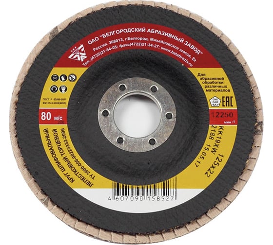 Изображение товара Круг лепестковый БАЗ торцевой конический (125x22 мм; Р36 (№50)) РемоКолор 45-5-513