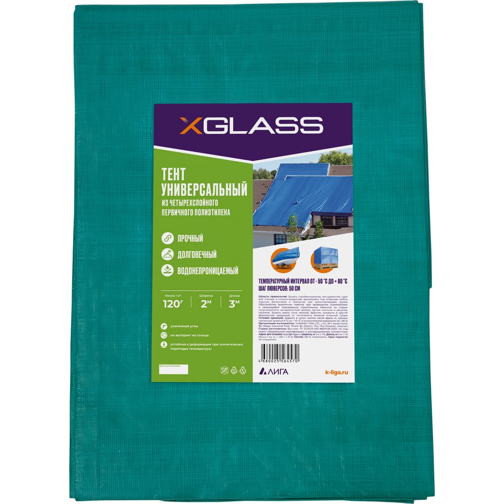 Тент 120 (2x3 м; 120 г/кв.м.) XGLASS 330001