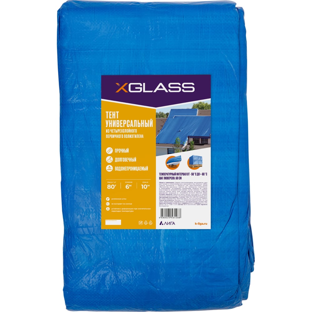 Изображение товара Тент 80 6x10 м водонепроницаемый универсальный XGLASS