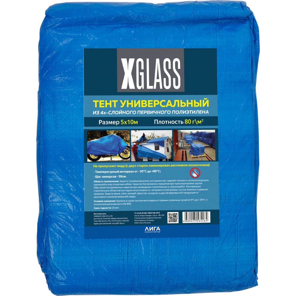 Тент XGLASS тент водонепроницаемый 4 5 × 3 5 м плотность 630 г м² уф люверсы шаг 0 5 м синий