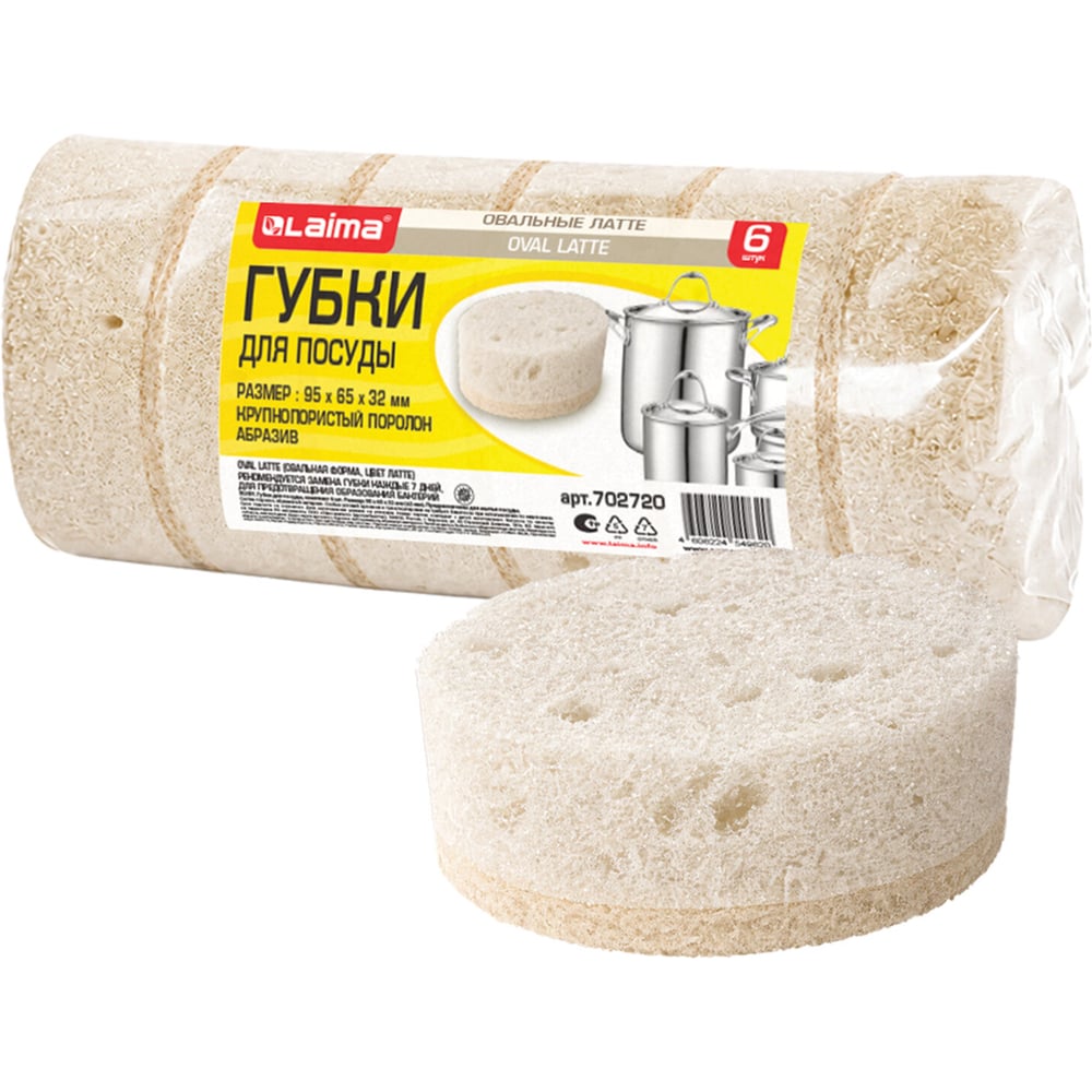 Губки для посуды LAIMA LATTE 9,5х6,5х3,2см овальные, комплект 6шт. пеноэффект, пористые 702720