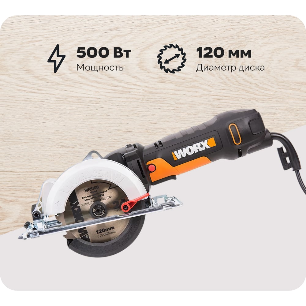 Изображение товара Компактная дисковая пила WORX 500 Вт в кейсе WX439