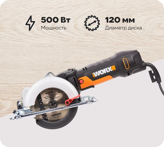 Изображение товара Компактная дисковая пила WORX 500 Вт, 120 мм, кейс WX439