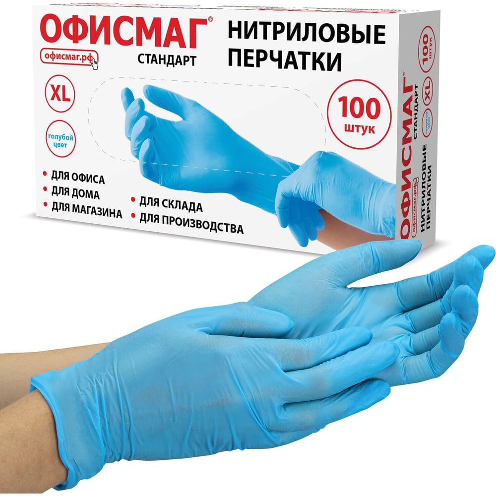 Перчатки нитриловые универсальные ОФИСМАГ 50 пар (100 шт), р-р XL (оч.большой), голубые, ЧЕСТНЫЙ ЗНАК, 702174