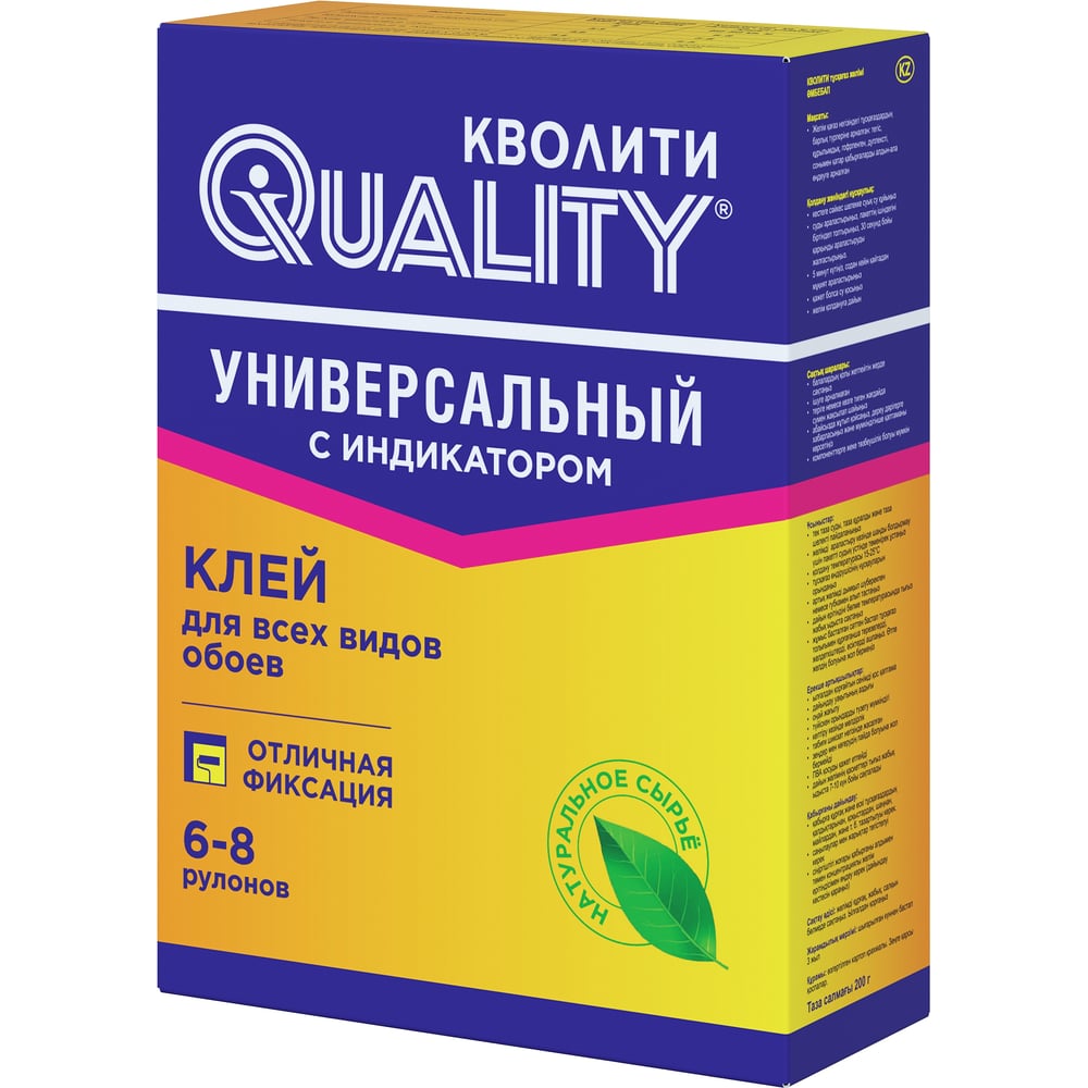 Изображение товара Обойный клей универсальный Индикатор, коробка 200 гр QUALITY 7265 Изображение товара Обойный клей универсальный Индикатор, коробка 200 гр QUALITY 7265