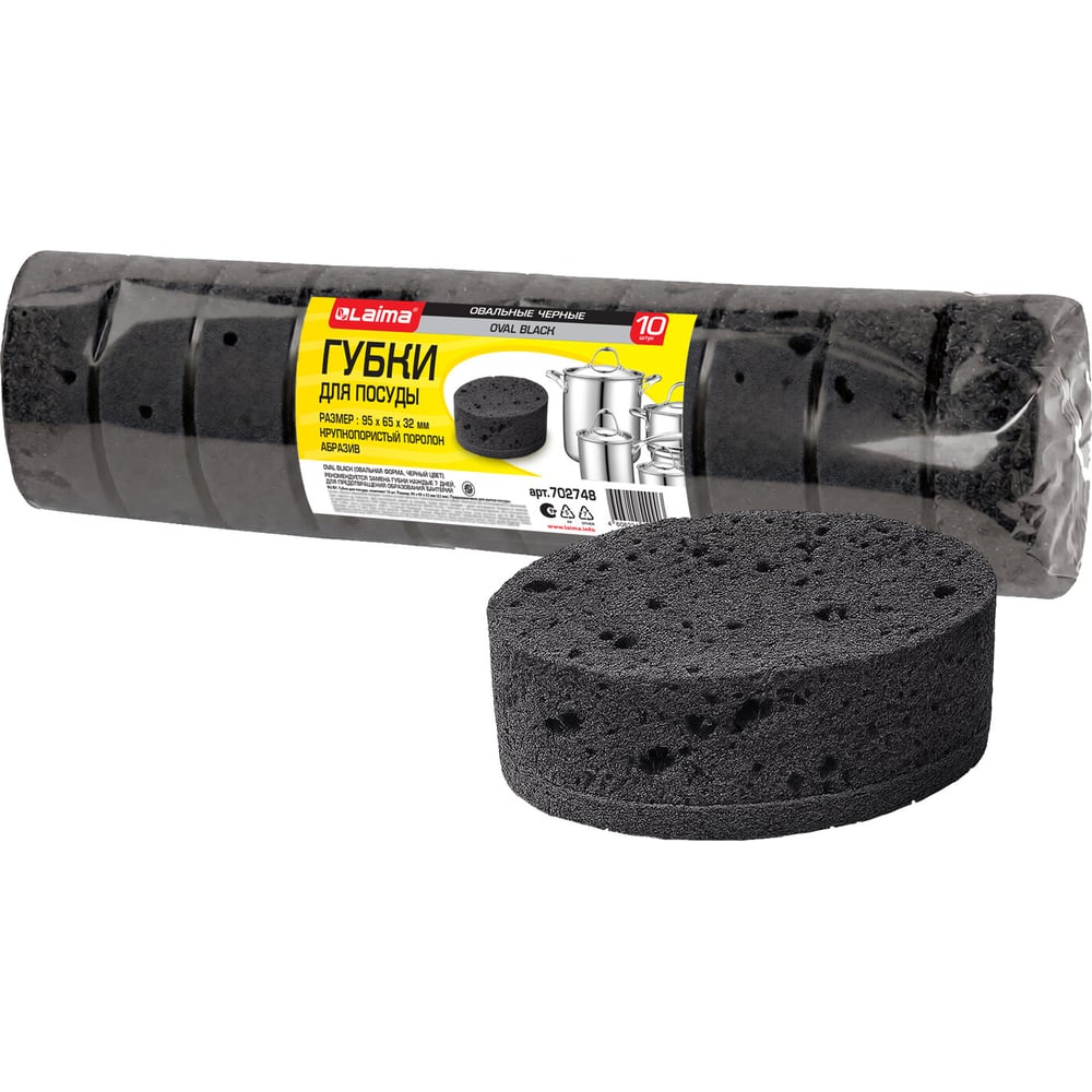 Губки для посуды LAIMA BLACK, 9,5х6,5х3,2см овальные, комплект 10 шт. пеноэффект, пористые 702748