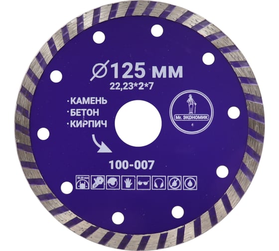 Изображение товара Диск алмазный турбо отрезной Mr. Экономик 125x22.23 мм 100-007