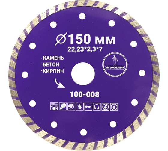 Изображение товара Диск алмазный турбо отрезной Mr. Экономик 150x22.23 мм 100-008