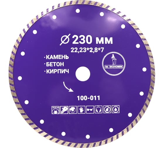 Изображение товара Диск алмазный турбо отрезной Mr. Экономик 230x22.23 мм 100-011