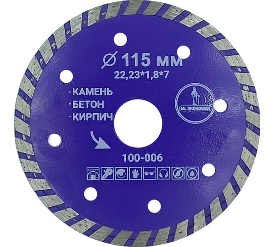 Изображение товара Диск алмазный турбо отрезной Mr. Экономик 115x22.23 мм 100-006