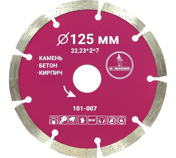 Изображение товара Диск алмазный сегментный отрезной Mr. Экономик 125x22.23 мм 101-007