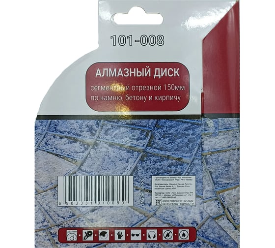 Изображение товара Диск алмазный сегментный отрезной Mr. Экономик 150x22.23 мм 101-008