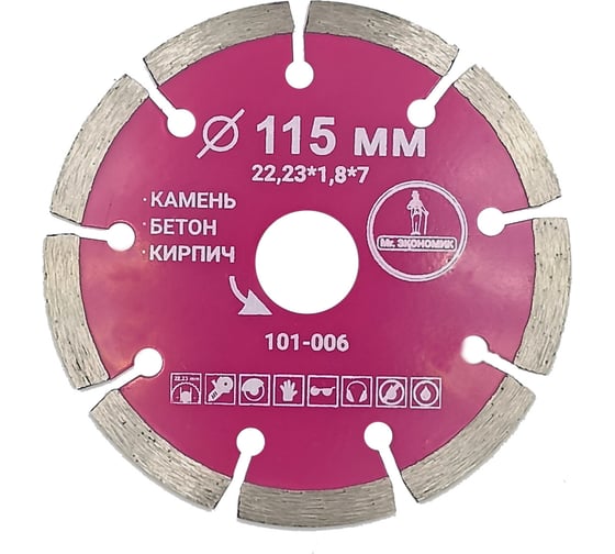 Изображение товара Диск алмазный сегментный отрезной Mr. Экономик 115x22.23 мм 101-006