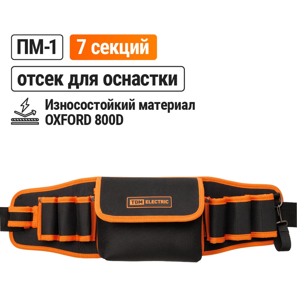 Изображение товара Пояс монтажника TDM ELECTRIC ПМ-1 Алмаз 570x155x50 мм для инструмента