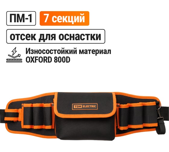 Изображение товара Пояс монтажника TDM ELECTRIC ПМ-1 Алмаз, 570x155x50 мм SQ1032-0104