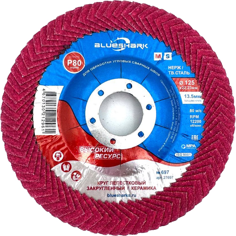 Круг лепестковый торцевой закругленный BlueShark (125х22.2 P40) КЛТ № 695, керамический корунд, 65 леп. по нержавейке и тв. сплавам,27695