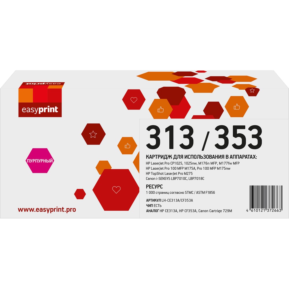 Картридж EasyPrint 313A/353A/729M для HP LJ Pro CP1025/M175A/M176/M177/Canon LBP7010 (1000 стр.) пурпурный, с чипом LH-CE313A/CF353A