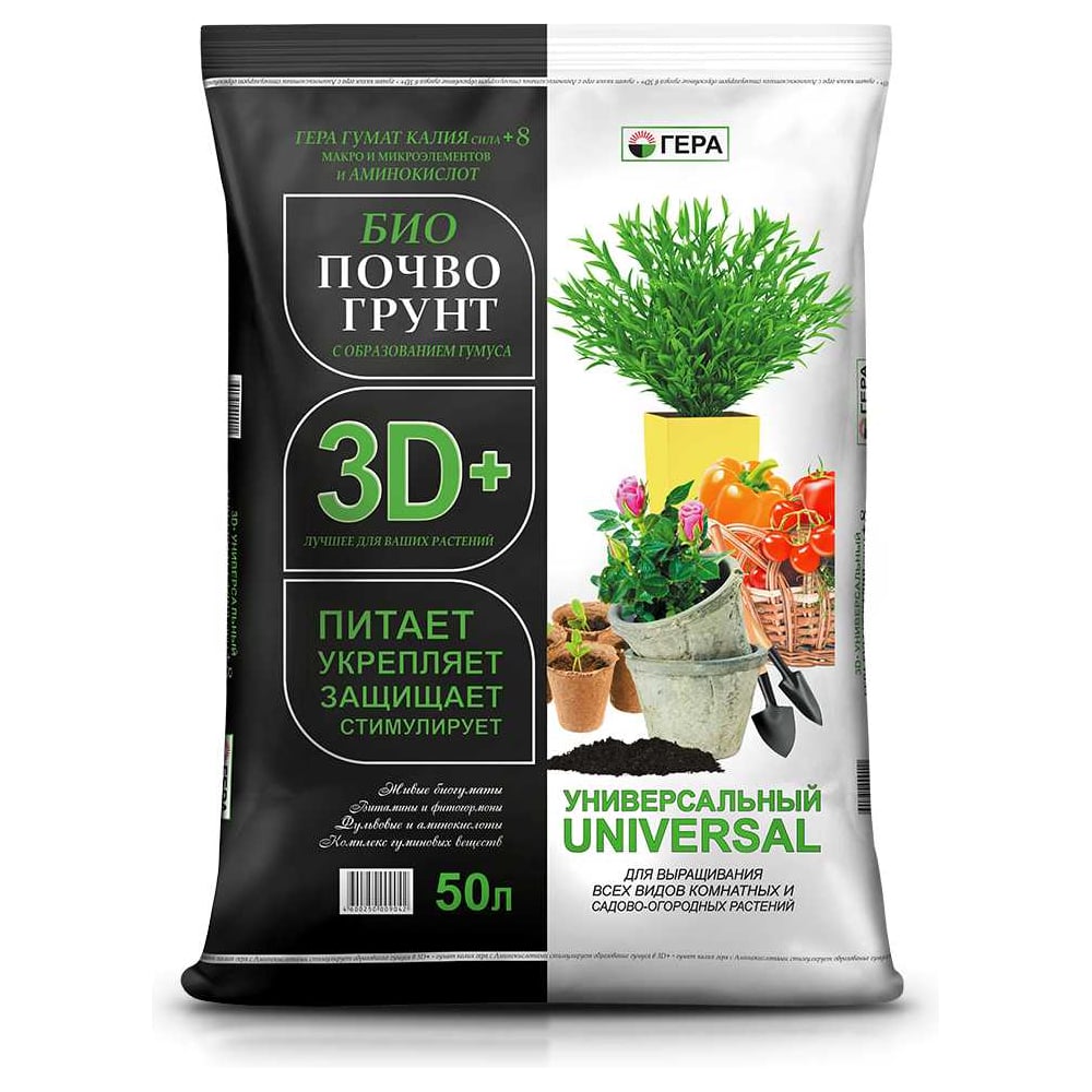 Изображение товара Биопочвогрунт ГЕРА 3D+ Универсальный 50 л 4600250009042 Изображение товара Биопочвогрунт ГЕРА 3D+ Универсальный 50 л 4600250009042