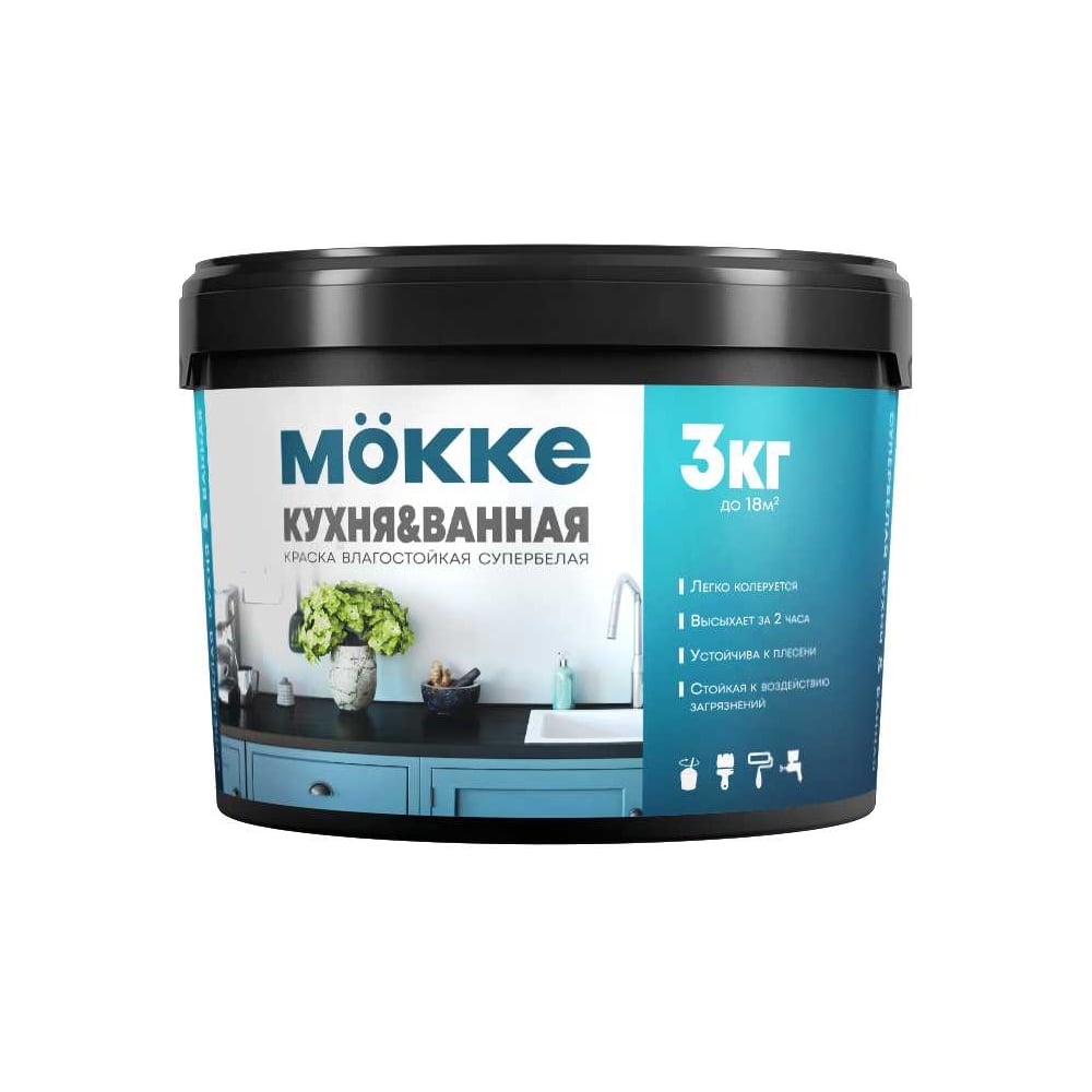 Изображение товара Краска акриловая влагопрочная для кухни и ванной MÖKKE 3 кг 6129 Изображение товара Краска акриловая влагопрочная для кухни и ванной MÖKKE 3 кг 6129