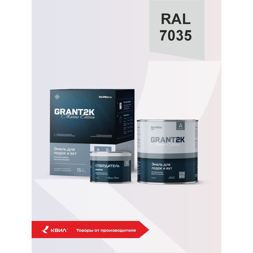 Изображение товара Эмаль для лодок и яхт HardMax Marine Edition GRANT 2К PRO RAL 7035 4690417152599 Изображение товара Эмаль для лодок и яхт HardMax Marine Edition GRANT 2К PRO RAL 7035 4690417152599