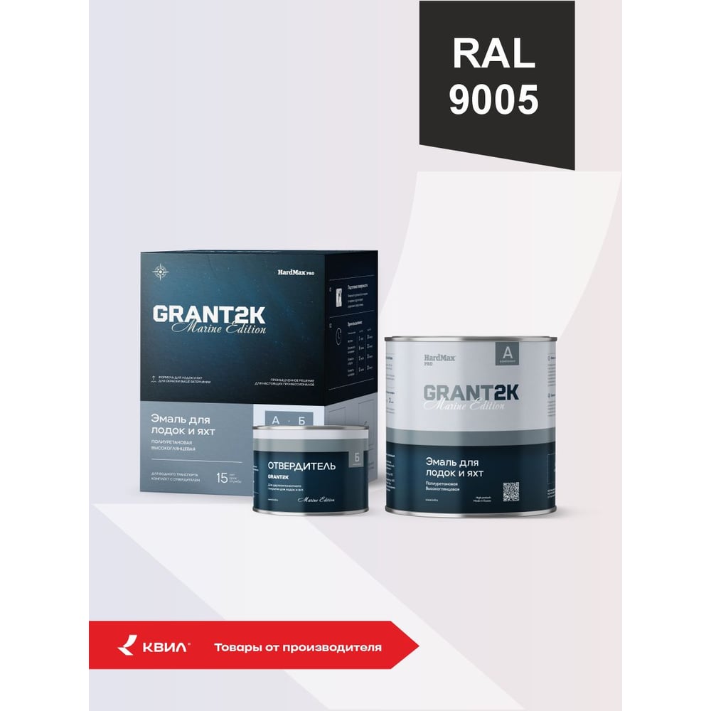 Изображение товара Эмаль для лодок и яхт HardMaxMarine Edition GRANT 2К PRO RAL 9005 4690417152612 Изображение товара Эмаль для лодок и яхт HardMaxMarine Edition GRANT 2К PRO RAL 9005 4690417152612