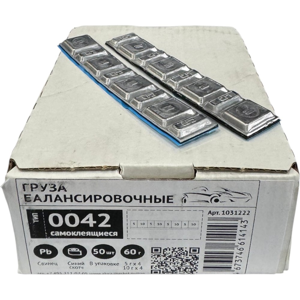 Изображение товара Грузы самоклеящиеся ACG 0042 Pb 19 мм, 60 г, синий скотч с кромкой, 50 шт. 1031222 Изображение товара Грузы самоклеящиеся ACG 0042 Pb 19 мм, 60 г, синий скотч с кромкой, 50 шт. 1031222