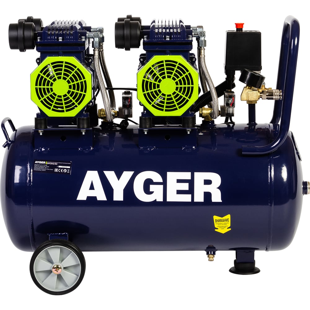 Компрессор безмасляный малошумный AYGER OFC510-50
