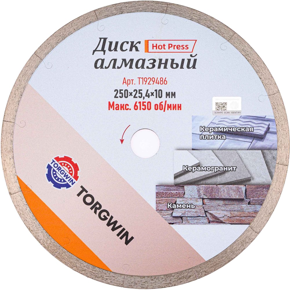 Диск алмазный сплошной тонкий TORGWIN 250х25.4х10х1.2 по керамике и керамограниту TW6045 ГП T1929486