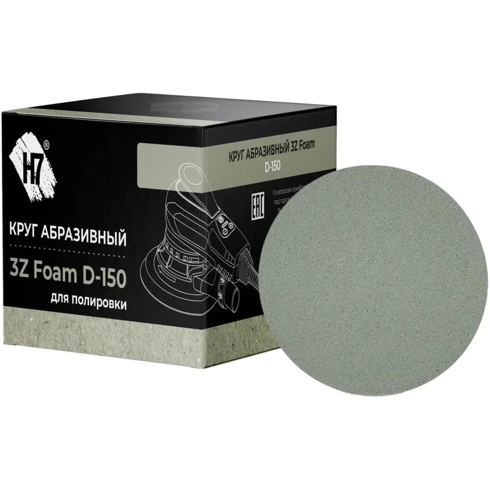 Изображение товара Круг шлифовальный абразивный для полировки H7 3Z Foam d150мм Р1500 241114 Изображение товара Круг шлифовальный абразивный для полировки H7 3Z Foam d150мм Р1500 241114