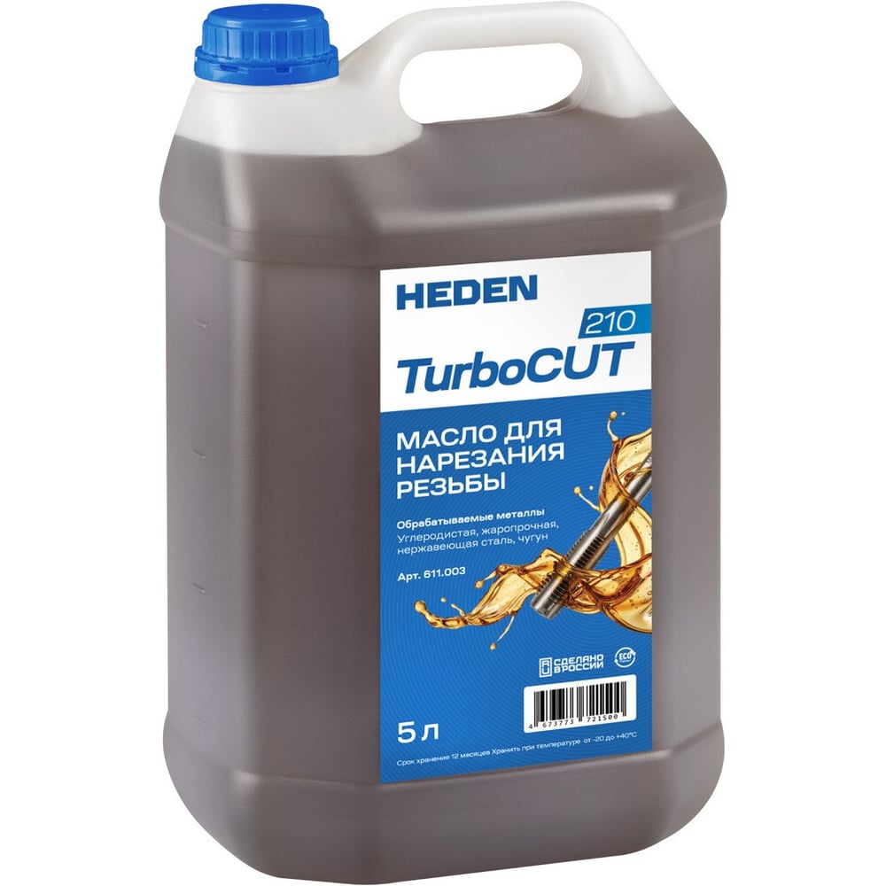 Масло для нарезания резьбы HEDEN TurboCut-210, 5 л, 611.003