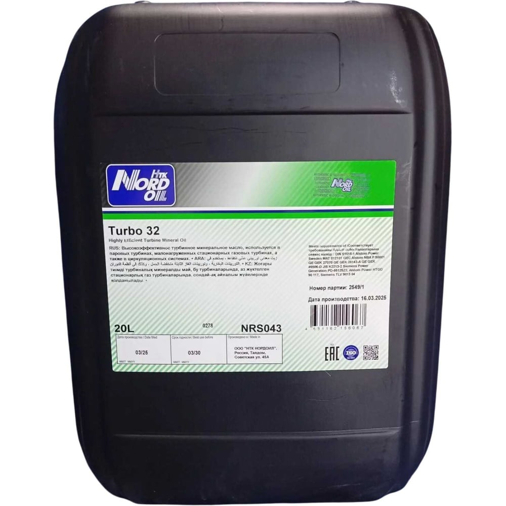Тубринное масло NORD OIL TURBO 32 20л NRS043